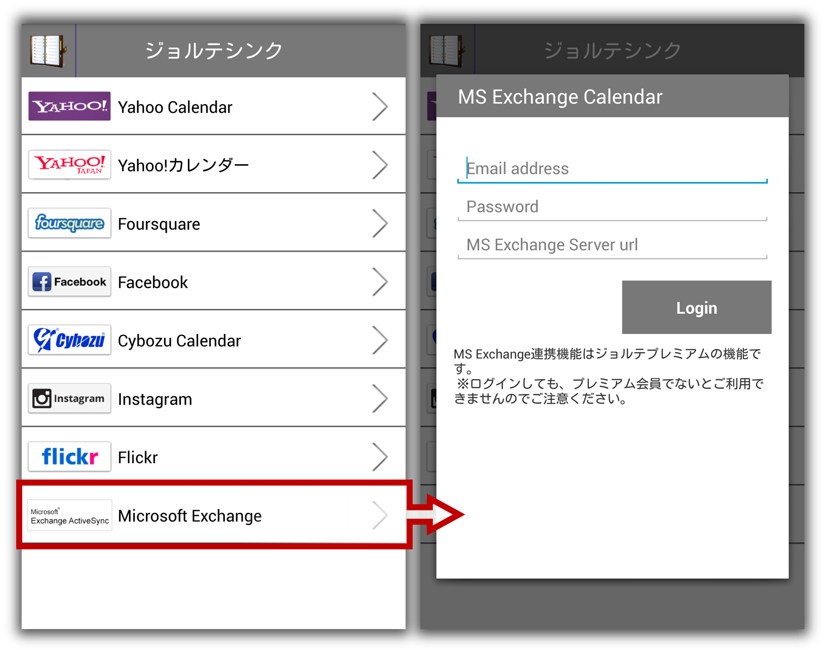 ジョルテ Microsoft R Exchange Activesync の同期連携に対応 株式会社ジョルテのプレスリリース