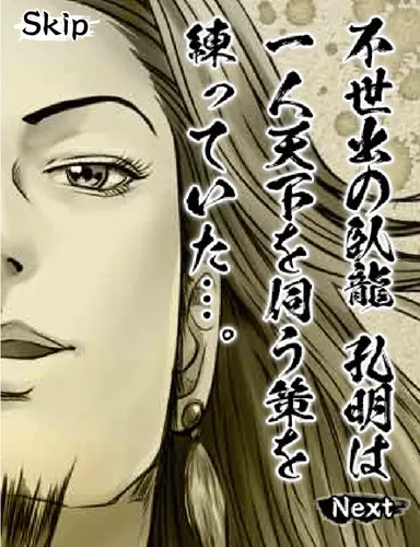 「忍び寄る臥龍」イベント画面