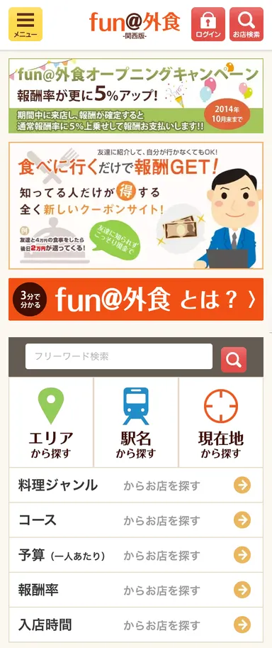 TOPページ【スマホ版】