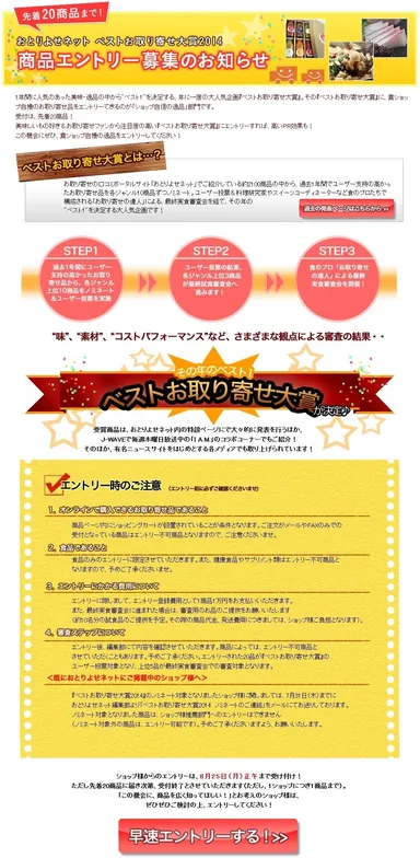 「ショップ自信の逸品」部門募集