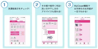 公式アプリ「これ洗える？」使用イメージ