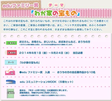 作文コンクール応募要項2