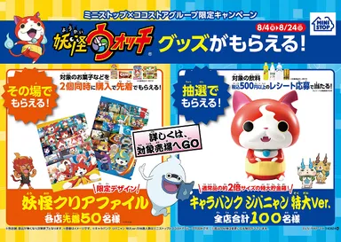 妖怪ウォッチフェア