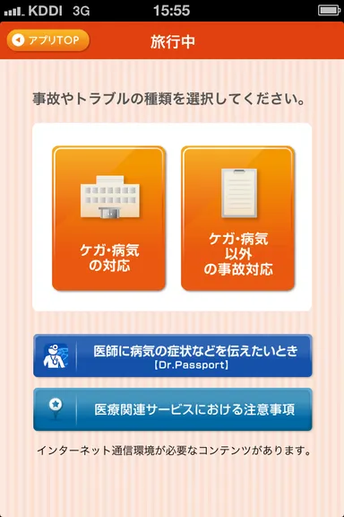 旅行中のサポート(TOP)