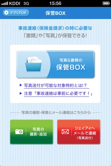 写真保管BOX／メール送信機能
