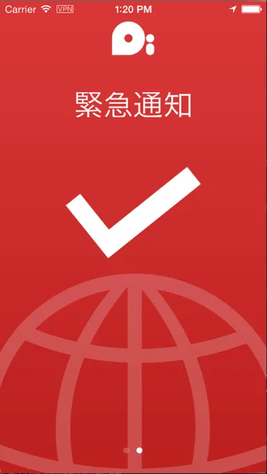 「Pi」緊急通知利用時