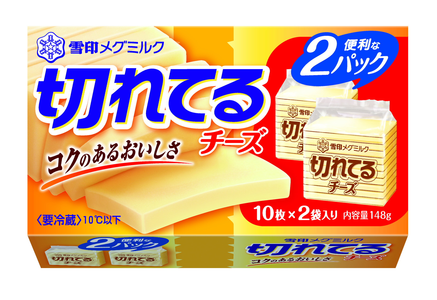 雪印メグミルク 切れてるチーズ 切れてるチーズ カマンベール 入り 148g 10枚 2袋 平成26年9月1日 月 より全国にてリニューアル新発売 雪印メグミルク株式会社のプレスリリース