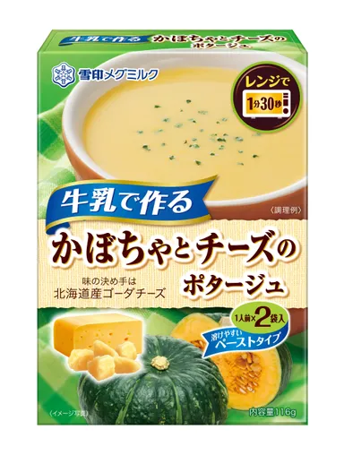 牛乳で作る　かぼちゃとチーズのポタージュ