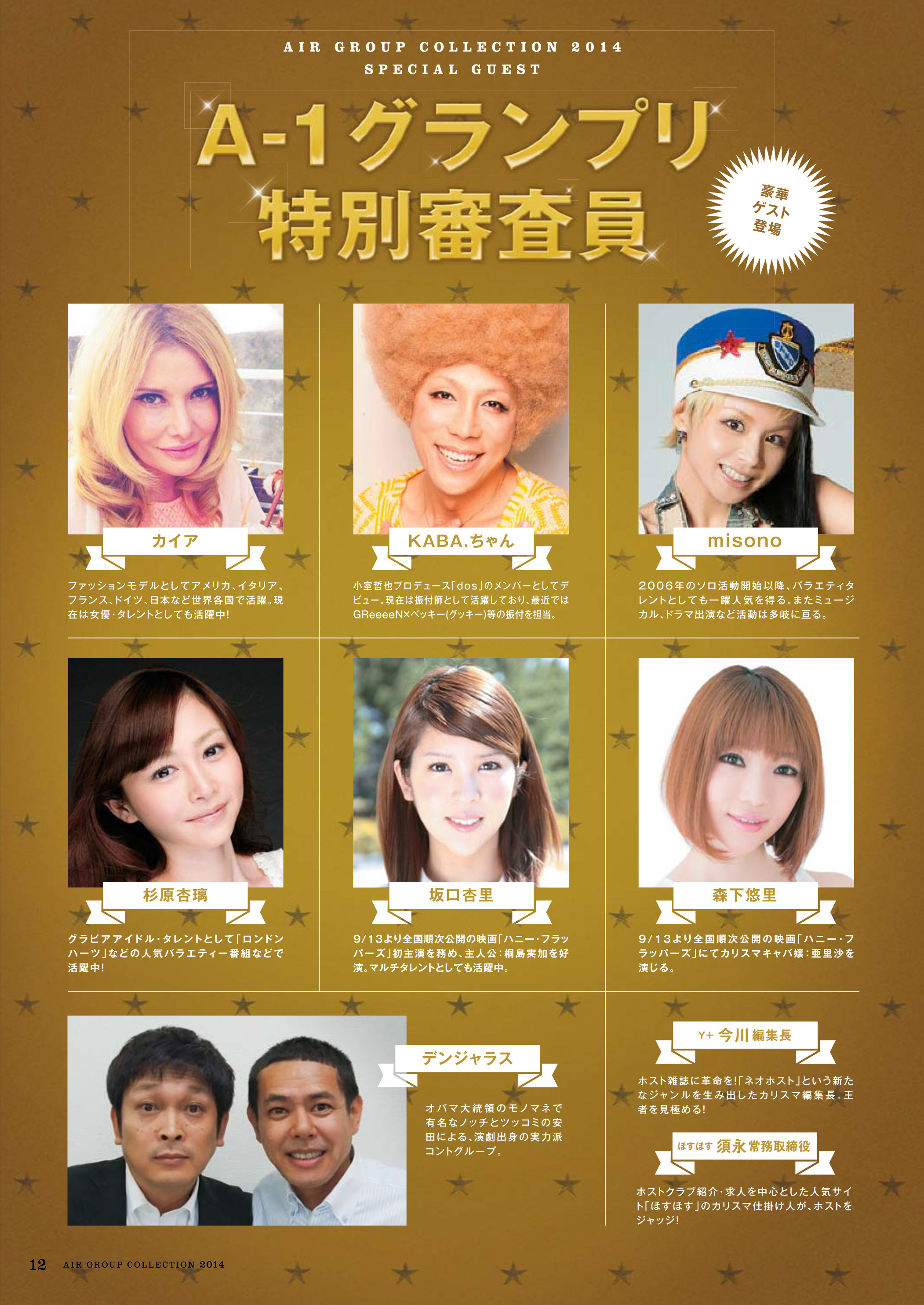 新宿faceにホスト300人が集結 全国no 1を決める ホスト総選挙 も チャリティイベント Air Group Collection 14 8月7日開催 株式会社air Groupのプレスリリース