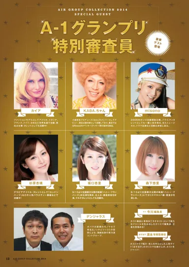 ゲスト審査員リスト