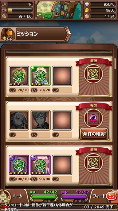 収集ミッションで称号バッジをゲット