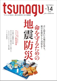 つなぐマガジン　表紙