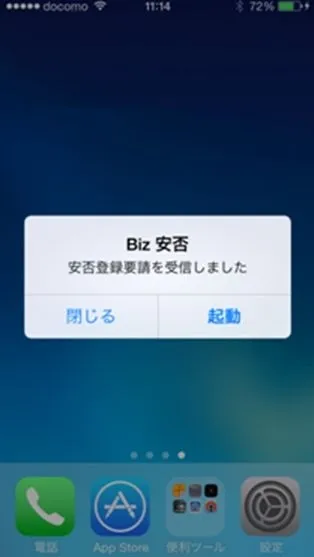 プッシュ通知画面