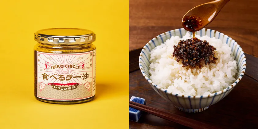 喜田建材 IRIKO CIRCLE 食べるいりこラー油