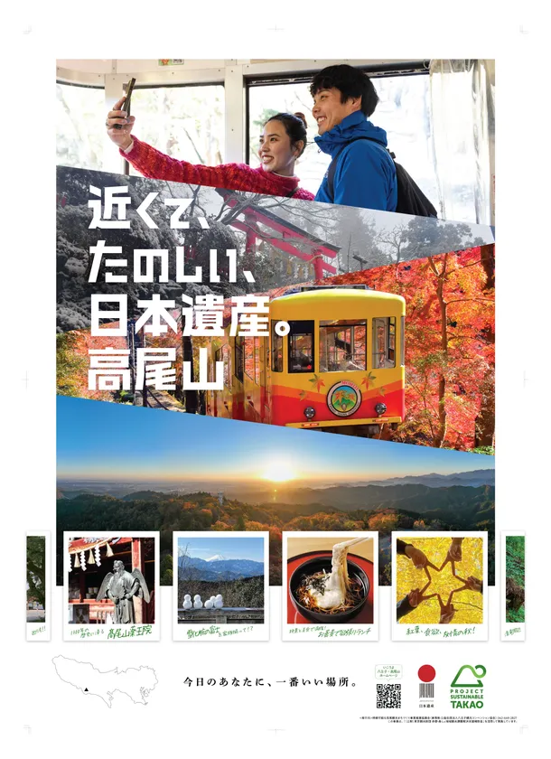 八王子観光コンベンション協会