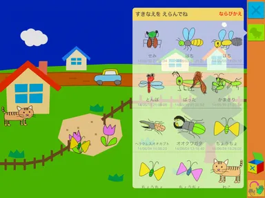 はこにわ基本画面