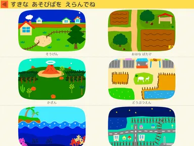 はこにわ選択画面