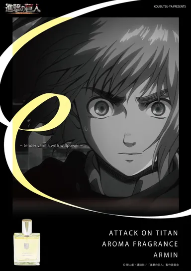 アルミンフレグランスポスター