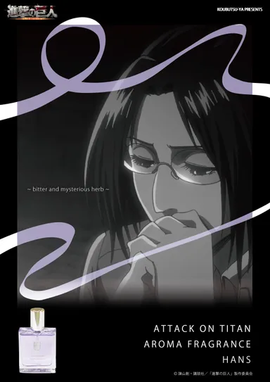 ハンジフレグランスポスター