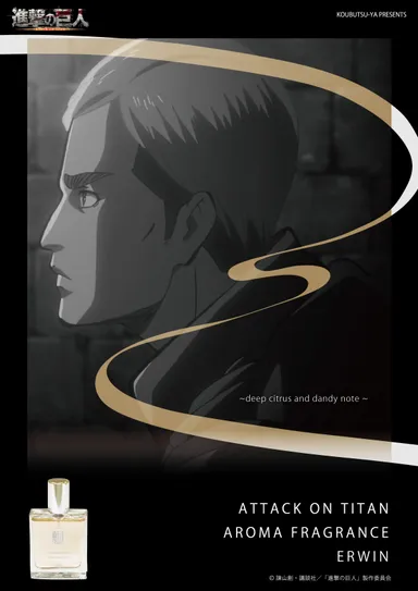 エルヴィンフレグランスポスター