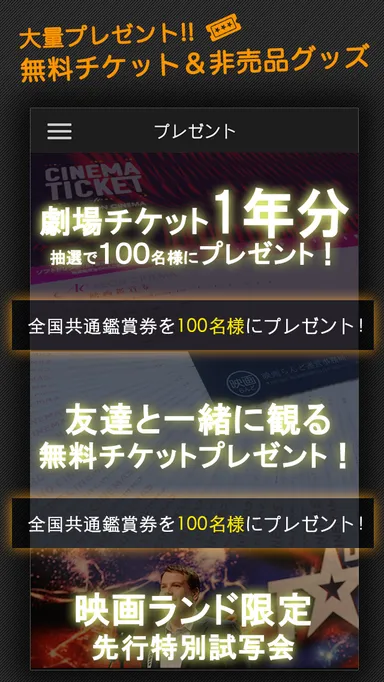 プレゼント画面