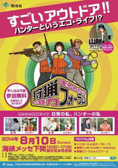 山口県会場チラシ表面