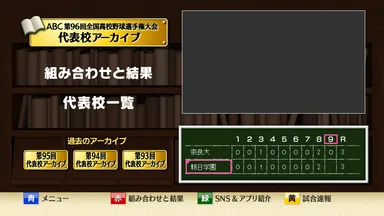 高校野球データ放送画面