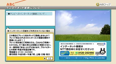 テレビへのインターネット接続方法ご案内窓口