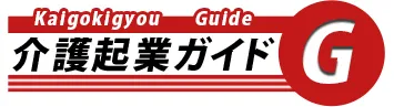 介護起業ガイドロゴ