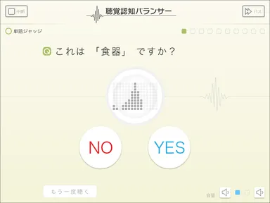言語流暢性(単語ジャッジ)