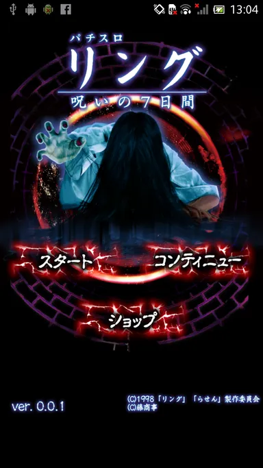 パチスロ「リング」タイトル