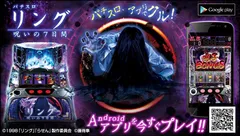パチスロ「リング～呪いの7日間～」Android