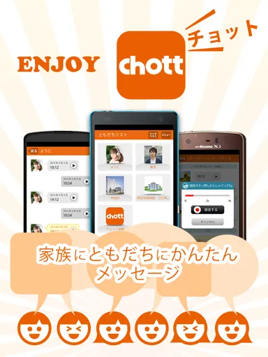 3秒の“声”で気持ち伝える伝言コミュニケーション