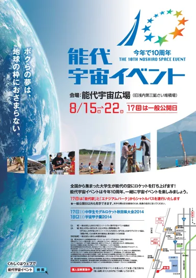 第10回能代宇宙イベント ポスター