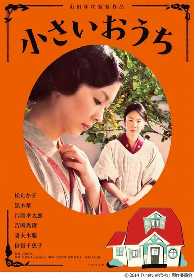 小さいおうち　画像2