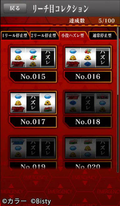 『ヱヴァ～決意の刻～』リーチ目コレクション