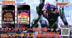 『ヱヴァ～決意の刻～』auスマートパス