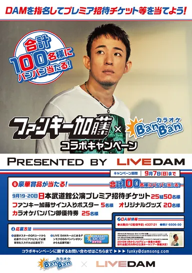 コラボキャンペーンポスター