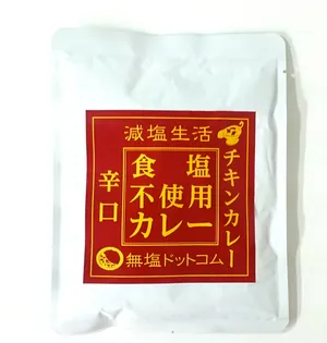 食塩不使用カレーイメージ