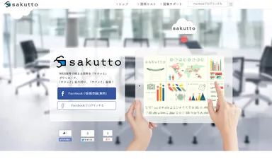 『sakutto』トップページ