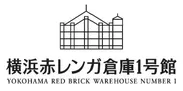 赤レンガ倉庫1号館　ロゴ