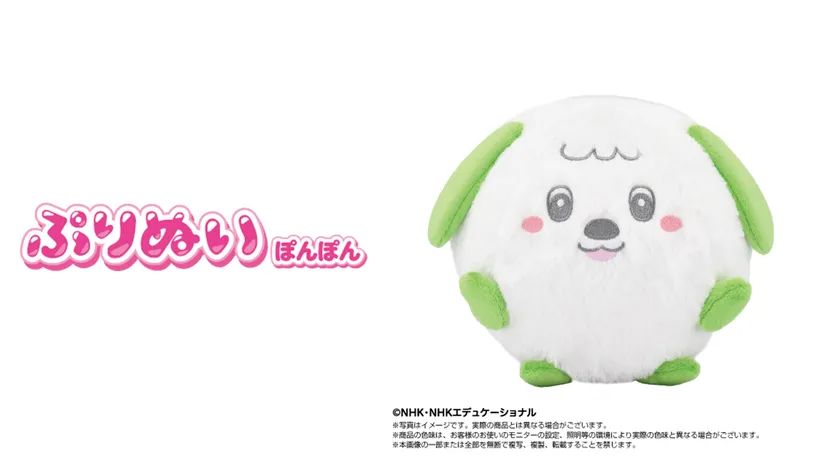 (左) ぷりぬいぽんぽんロゴ (右) いないいないばあっ! ぷりぬいぽんぽん 商品画像