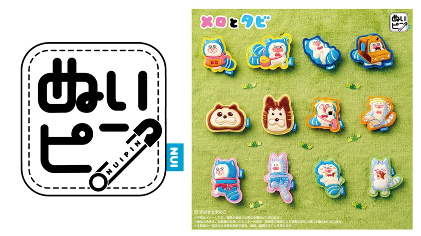 (左) ぬいピンロゴ (右) メロとタビ ぬいピン 商品画像