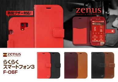 スマートフォン3 F-06F専用レザーケース