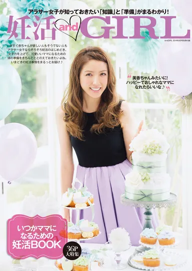 andGIRL9月号別冊