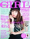 and GIRL9月号