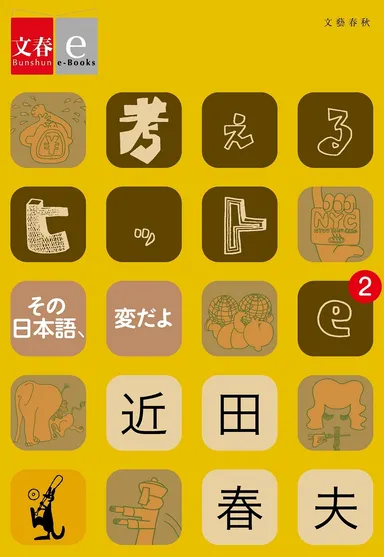 考えるヒットe-2　表紙