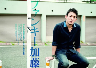 ファンキー加藤