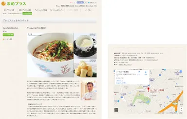 まめプラスWEB『プレミアムなまめスポット』
