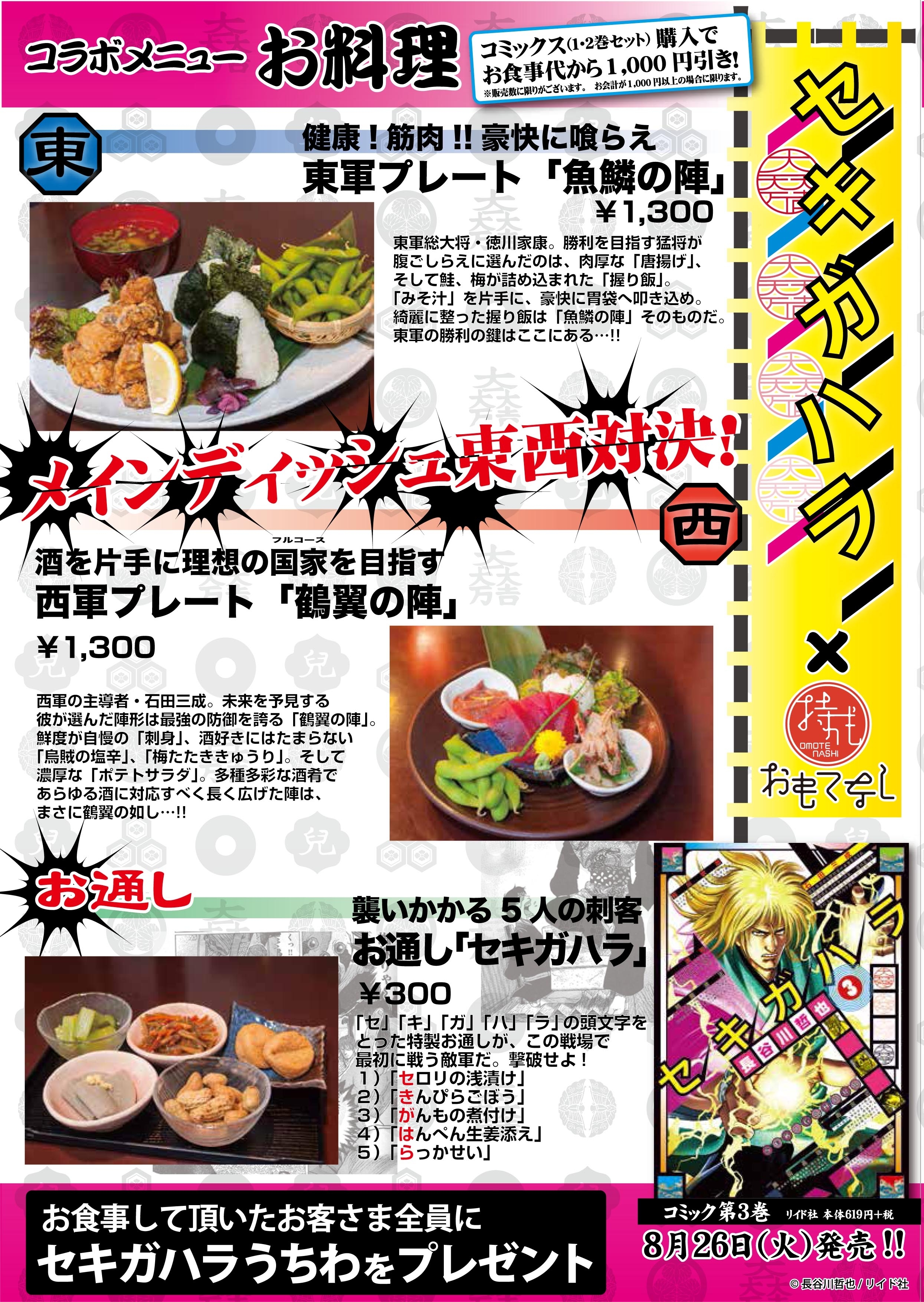 超歴史アクションコミック セキガハラ 第3巻発売記念 秋葉原の祭り居酒屋 おもてなし とコラボイベント8月16日から開催 株式会社リイド社のプレスリリース
